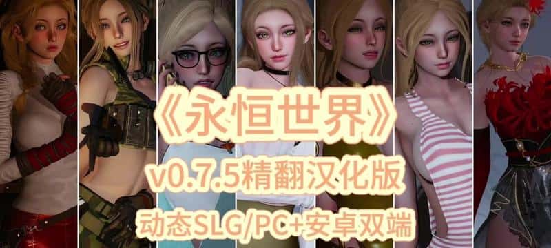 永恒世界 Eternum插画